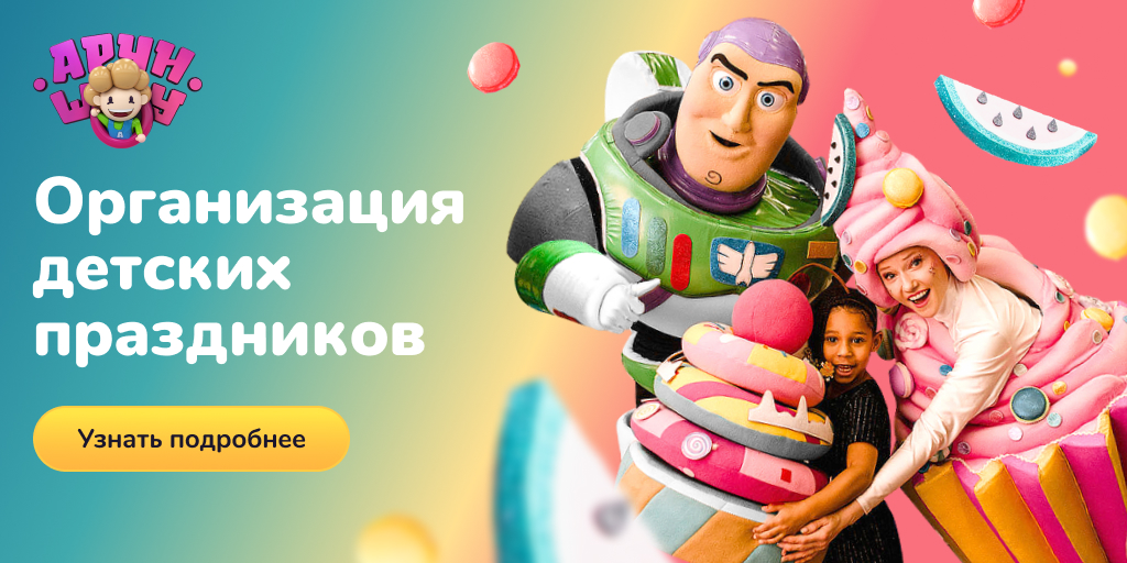 Организация детских праздников в Московской области